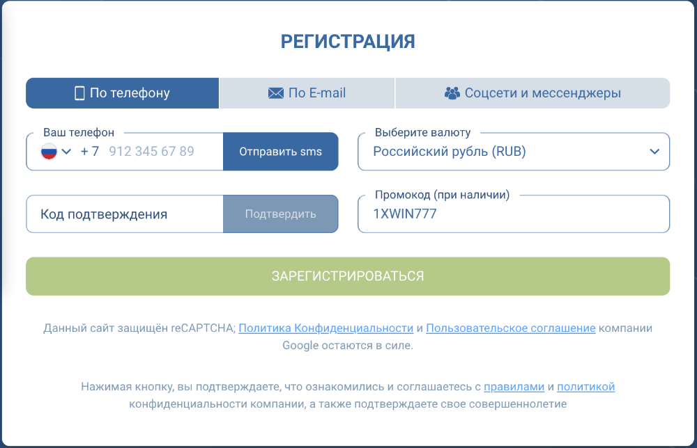 1xBet регистрация на сайте